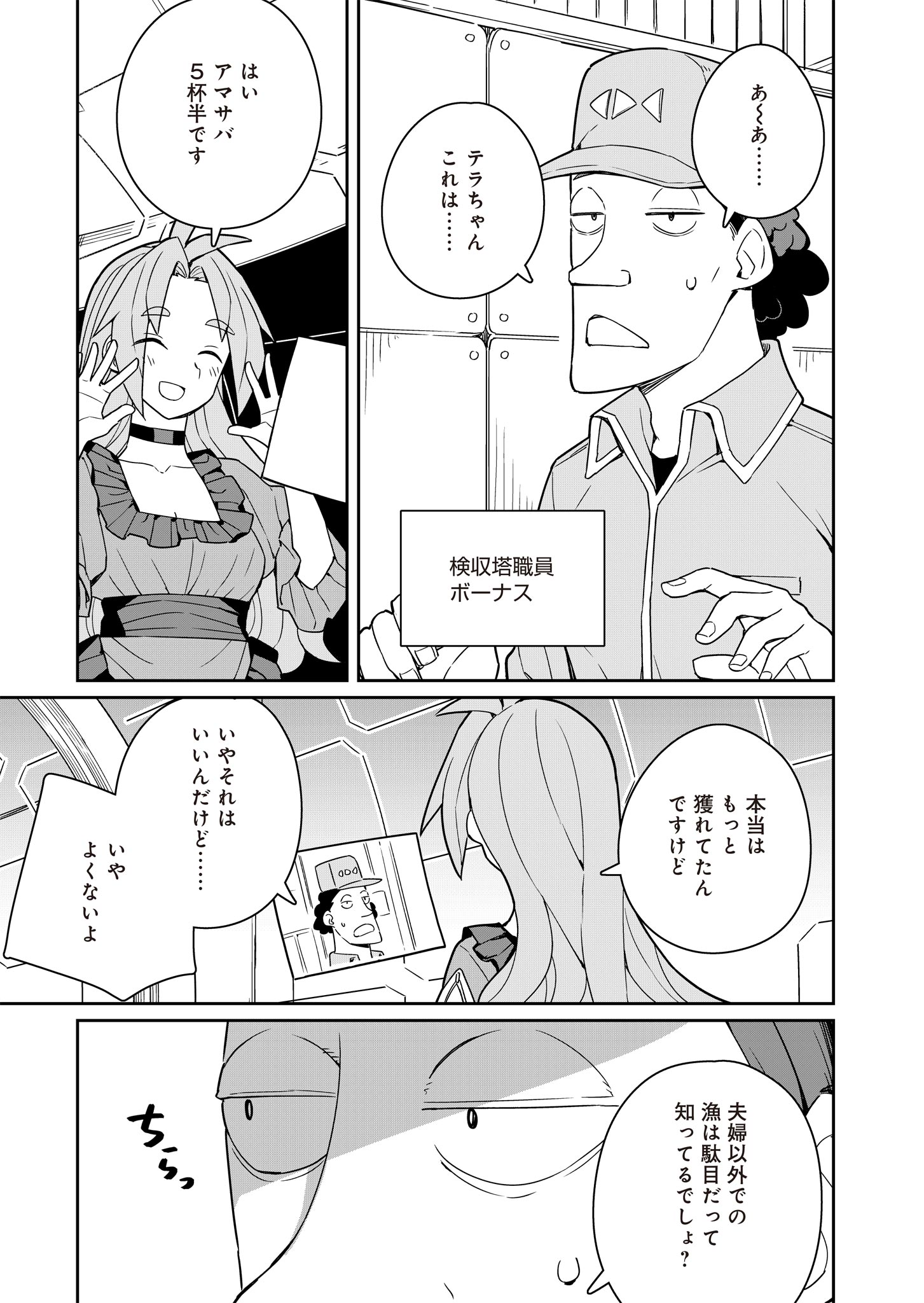 Twinstar Cyclone Runaway - Chapter 4 - Page 17